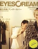 EYESCREAM (アイスクリーム) 2007年 05月号 [雑誌]
