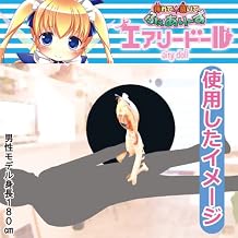 <ふぇありーず> エアリードール メイド