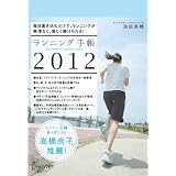 ランニング手帳2012