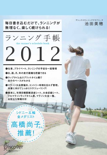ランニング手帳2012