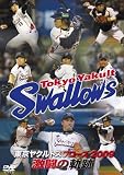 (仮)東京ヤクルトスワローズ 2009 激闘の軌跡 [DVD]