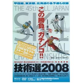 第45回全日本スキー技術選手権大会 技術選2008