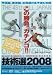 第45回全日本スキー技術選手権大会 技術選2008 [DVD]