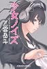 少女ノイズ (光文社文庫)