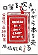 口笛を吹きながら本を売る: 柴田信、最終授業