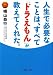 人生で必要なことは、すべて「ドラえもん」が教えてくれた。 (文庫ぎんが堂 よ 1-1)