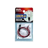 ELPA LEDソケット 3V用 抵抗51Ω HK-LEDLS3VH