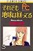 それでも地球は回ってる（３） (フラワーコミックス)