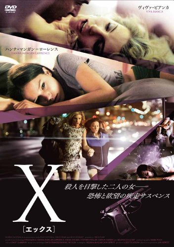 X -エックス-の画像