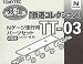 TT-03 トレーラ化パーツセット