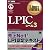 Linux教科書 LPIC レベル3