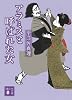 アラミスと呼ばれた女 (講談社文庫)