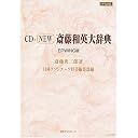 CD-NEW�֓��a�p�厫�T (EPWING��)