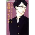 坂道のアポロン ６<br>小玉 ユキ著 <br>小学館<br>420円<br>ISBN:9784091331984