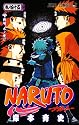 NARUTO 巻ノ45 (ジャンプコミックス)