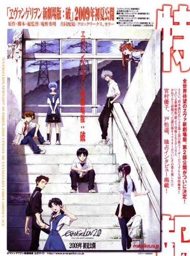 Evangelion: 2.0 You Can (Not) Advance Poster Movie Japanese F 11 x 17 In - 28cm x 44cm Megumi Hayashibara Maaya Sakamoto Kôichi Yamadera Megumi Ogata