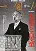 一個人 (いっこじん) 2012年 02月号 [雑誌]