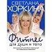Produkt-Bild: Fitness for body soul blue Fitnes dlya dushi i tela golubaya