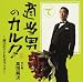 適当男のカルタ 〜純次のことわざブック〜でAmazonアフィリエイトツール