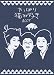 やっぱり猫が好き2007 [DVD]