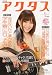 北國アクタス 2010年 05月号 [雑誌]