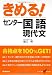 きめる!センター国語 (現代文) センター試験V BOOKS (4) 新課程 きめる!センター国語 (現代文) センター試験V BOOKS (4) 新課程