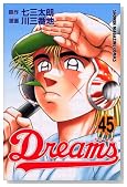 Dreams 45 (45) (���N�}�K�W���R�~�b�N�X)�̃C���[�W���g�傷��