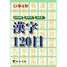 �悭�킩��E�͂̂��E�o���銿��120�� (���w4�N)