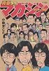 青春少年マガジン1978～1983 (KCデラックス)
