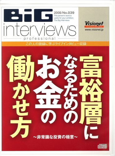[画像：富裕層になるためのお金の働かせ方~非常識な投資の極意~[CD]]