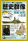 歴史群像 2016年 02 月号 [雑誌]
