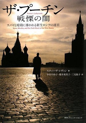 ザ・プーチン 戦慄の闇