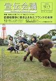 宣伝会議 2009年 12/1号 [雑誌]