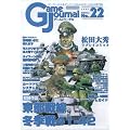 ゲームジャーナル22号 東部戦線 冬季戦41-42