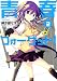 青春フォーゲット！(2) (アクションコミックス（コミックハイ！）)