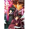 見習い陰陽師と試練の刻<br>瀬川貴次　 星野和夏子　 <br>540円<br>ISBN:9784086015769　
