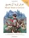 Moush Wants To Get Lost (Arabic Edition) by Rouzanna Baghdasaryan