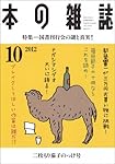 本の雑誌352号