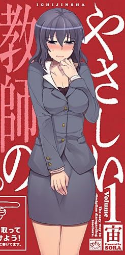 やさしい教師の躾けかた。 1 (IDコミックス 4コマKINGSぱれっとコミックス)
