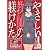 やさしい教師の躾けかた。 1 (IDコミックス 4コマKINGSぱれっとコミックス)