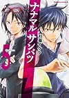 ナナマル サンバツ -5 (カドカワコミックス・エース)