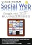 �\�[�V�����E�E�F�u���� Google, mixi, �u���O�E�E�E�V����Web���E�̕�����