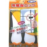 NP 冷蔵庫ロック 白・黒各2コ入