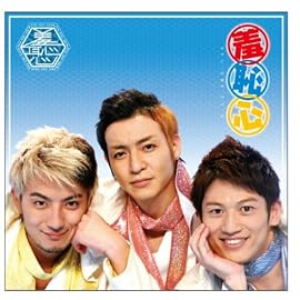羞恥心(DVD付)
