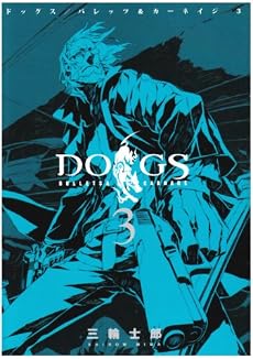 DOGS/BULLETS & CARNAGE 3 (ヤングジャンプコミックス)