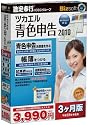 ツカエル青色申告 2010 3ヶ月版