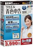 ツカエル青色申告 2010 3ヶ月版