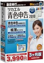ツカエル青色申告 2010 3ヶ月版