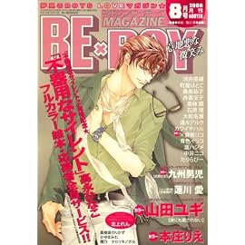 MAGAZINE BE×BOY (マガジンビーボーイ) 2008年 08月号 [雑誌]