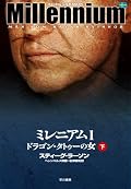 ◎◎もう一度、終盤の収斂について触れるが、同様の終盤のテイストを持つ小説としては、最近では『数学的にありえない』アダム・ファウアーが挙げられるし、古いところでは『夏への扉』ロバート・Ａ・ハインラインが挙げられるだろう。途中の何気ない伏線が、一気に収束していくあの快感である。評者的には、次回のこのミス海外編の１位はこれで決まりである。これからも、どんどん面白い作品が出てくるとは思うのだが、他の作品が面白いからといって、比較して本書が下位にくるというような薄っぺらな小説ではないのである。本書の面白さは、本書の
